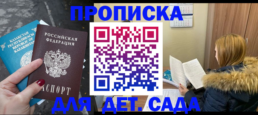 купить прописку в Дорогобуже