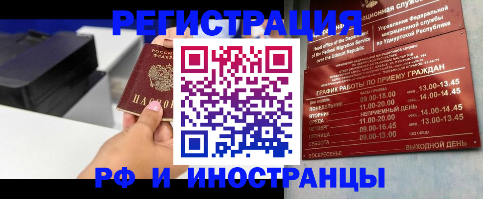 прописка штамп в Дорогобуже