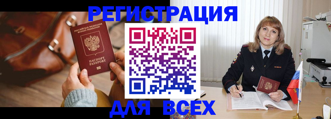 прописка в Дорогобуже