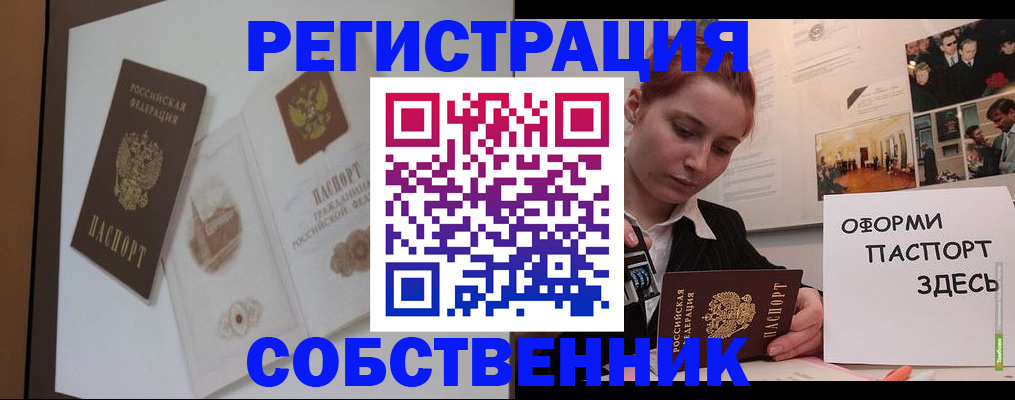 прописка паспорт в Дорогобуже